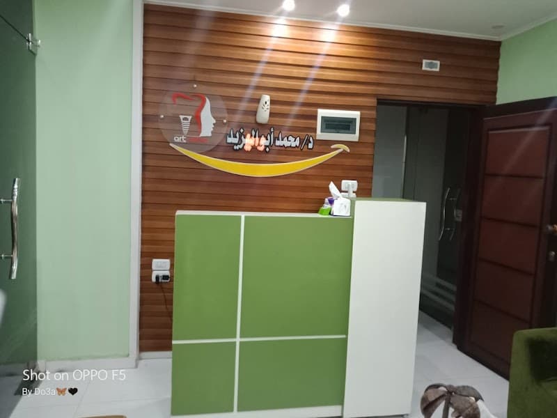 Dr Mohamed Abolyazid dental center مركز دكتور محمد ابو اليزيد