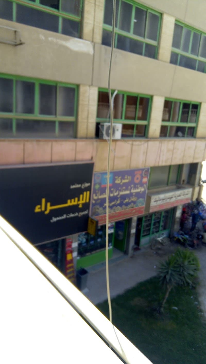 Al Esraa