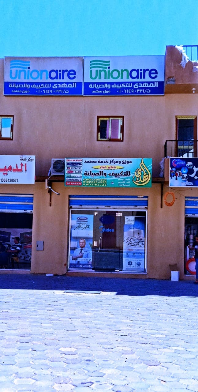 مكتب المهدى للتكييف والصيانه(ميراكو خدمة ما بعد البيع)