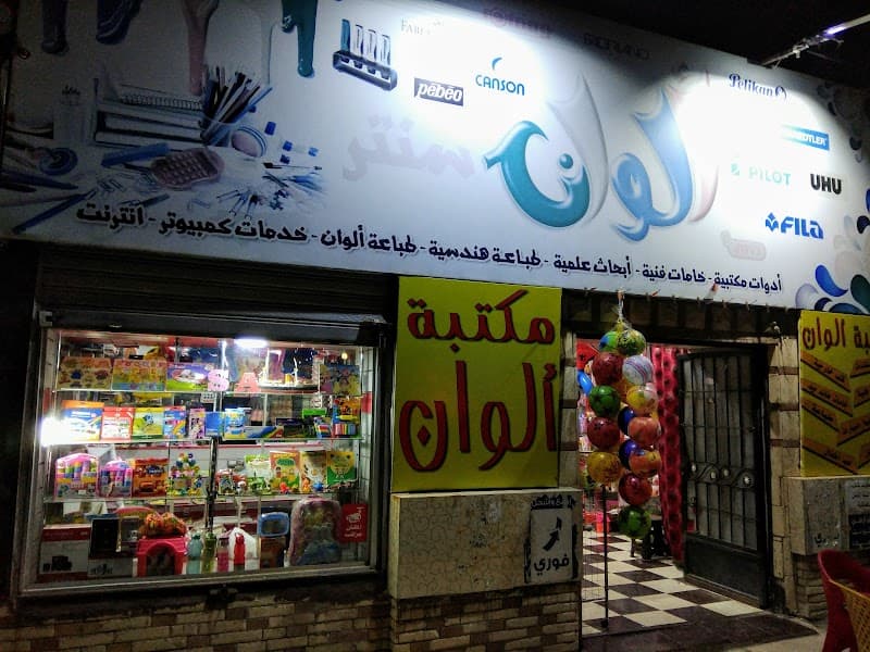 Alwan Stationary