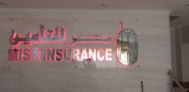 شركة مصر للتأمين فرع شرم الشيخ