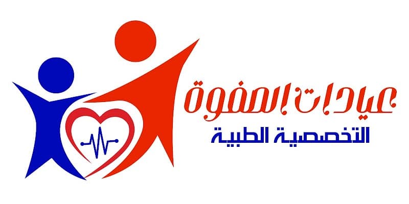 عيادات الصفوة الطبية التخصصية