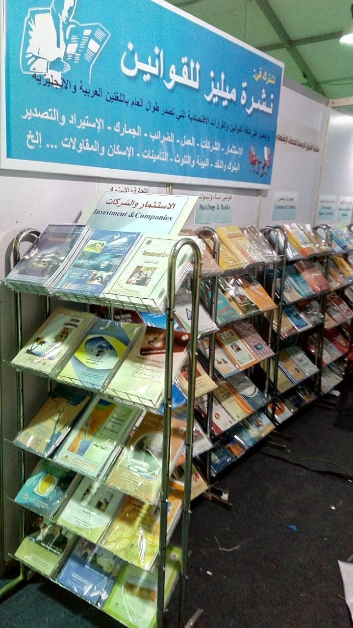 The Middle East Library for Economic Services