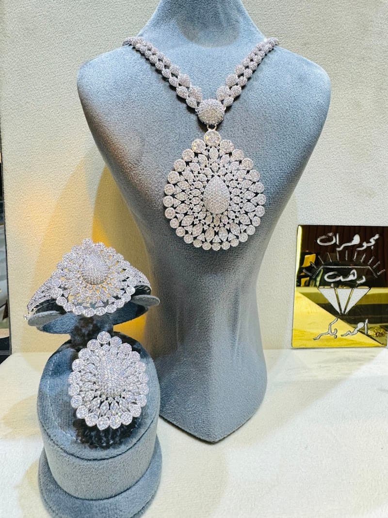 مجوهرات دهب - Dahab Jewellery
