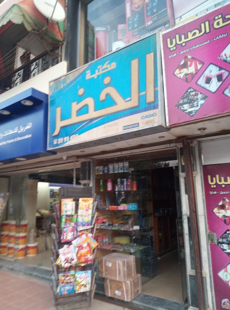 Al-Khader Library