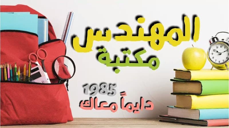 Engineer's Library