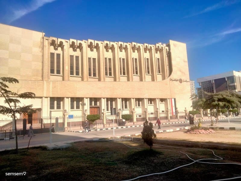 مركز المؤتمرات - جامعة طنطا