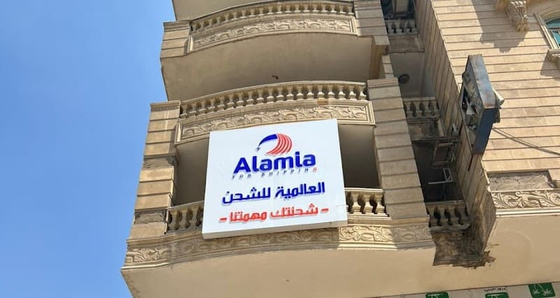العالمية للشحن