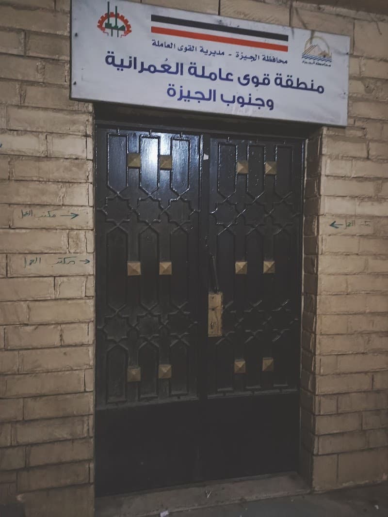 مكتب العمل - جنوب الجيزة
