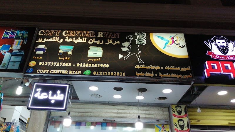 مكتبة الريان للطباعة
