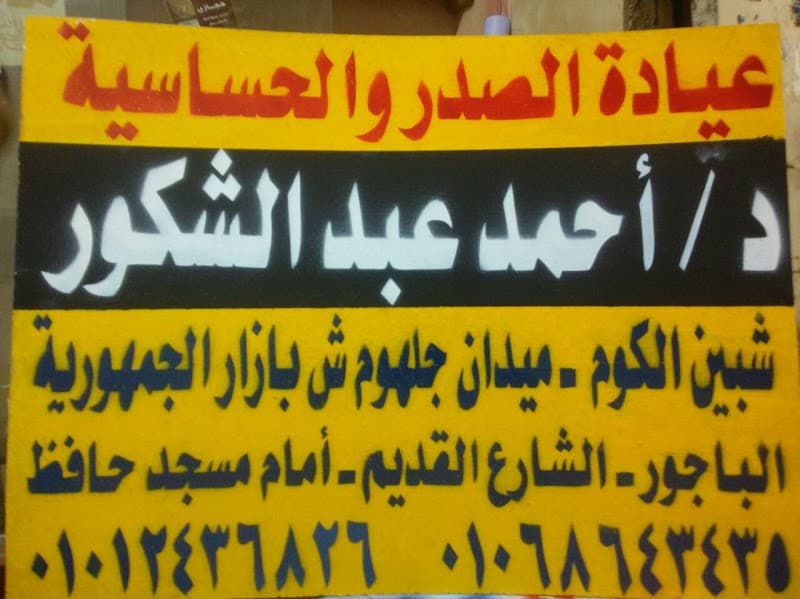 Chest Disease Clinic