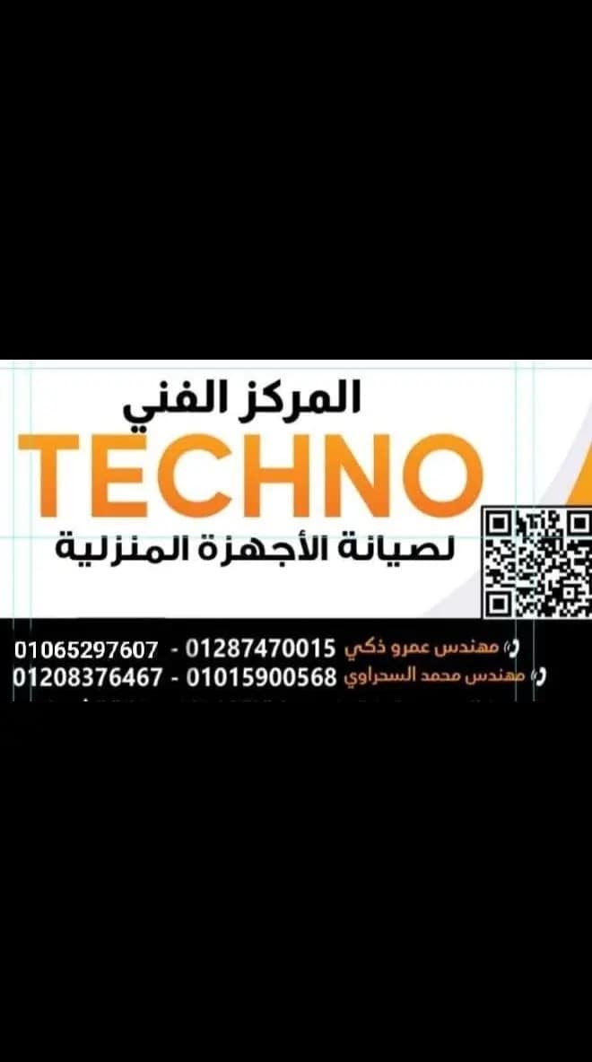 المركز الفنى لصيانه الأجهزة المنزليه