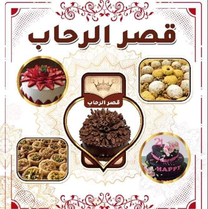 حلواني قصر الرحاب_بالمنيا