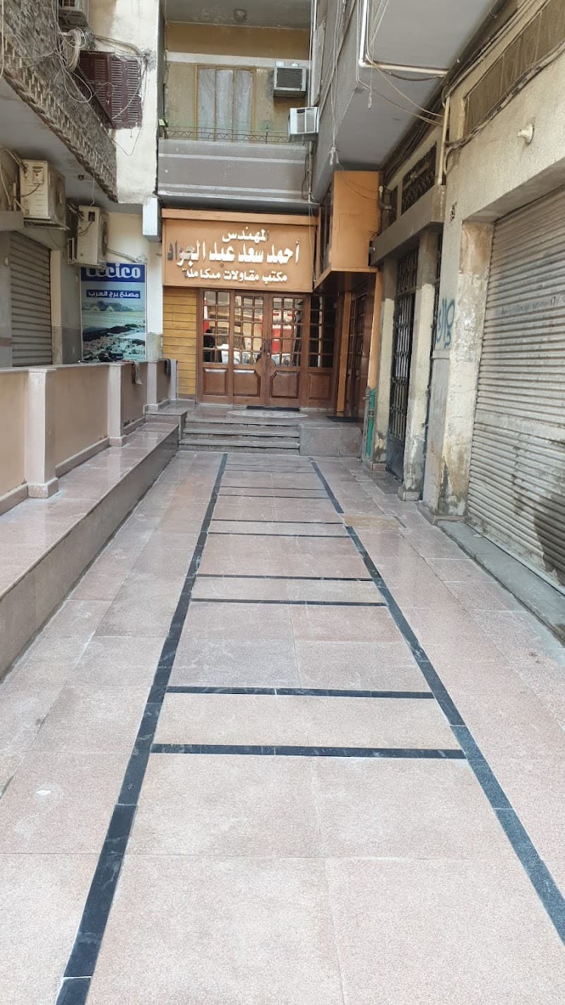 شركة احمد سعد عبد الجواد للمقاولات المتكامله