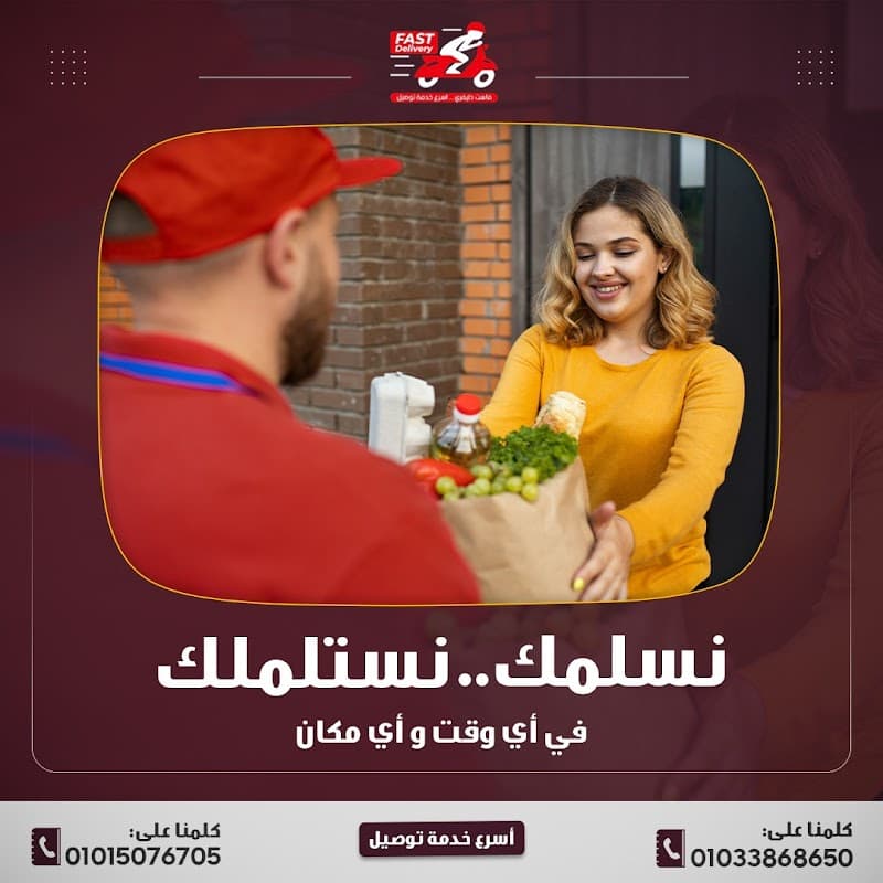 شركه فاست دليفري