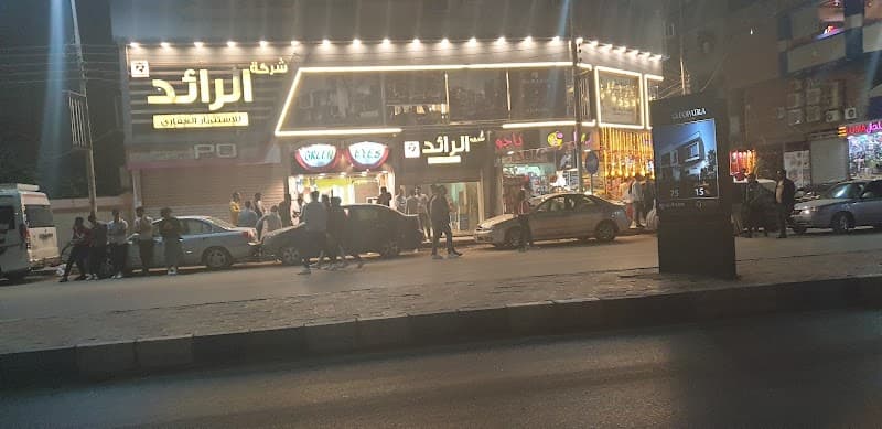 شركة الرائد للتطوير العقاري