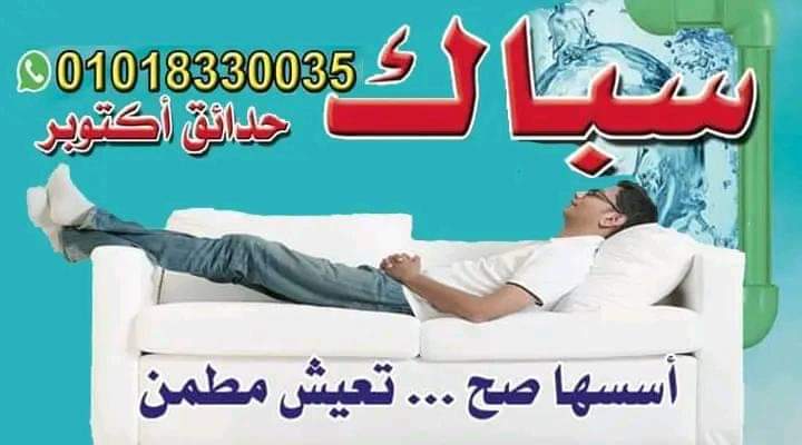 Plumber in Hadayek October