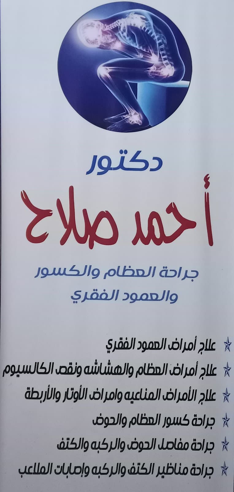 Dr. Ahmed Salah