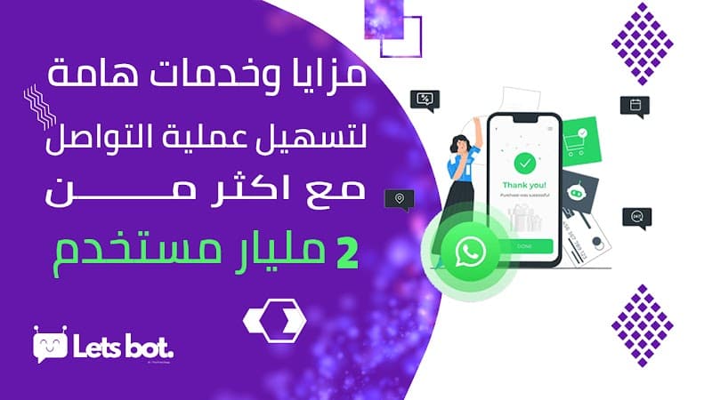 لتس بوت