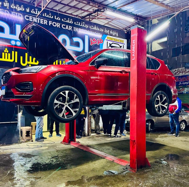 مركز احمد عيد لفحص السيارات