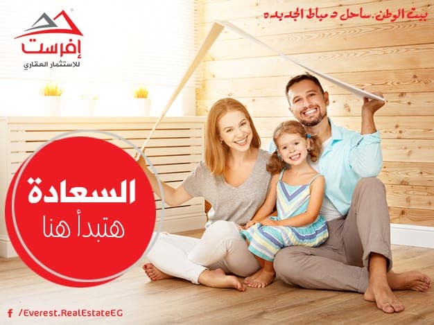 إفرست للاستثمار العقاري
