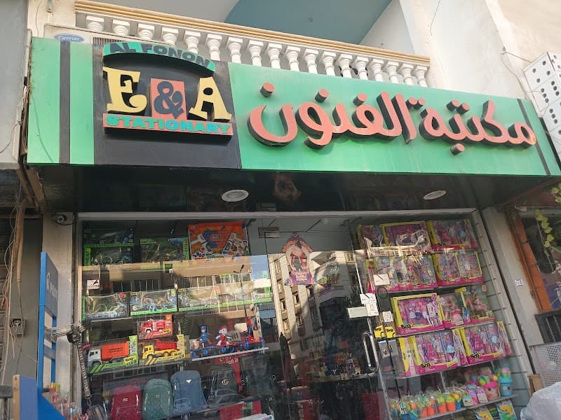 مكتبه الفنون 2