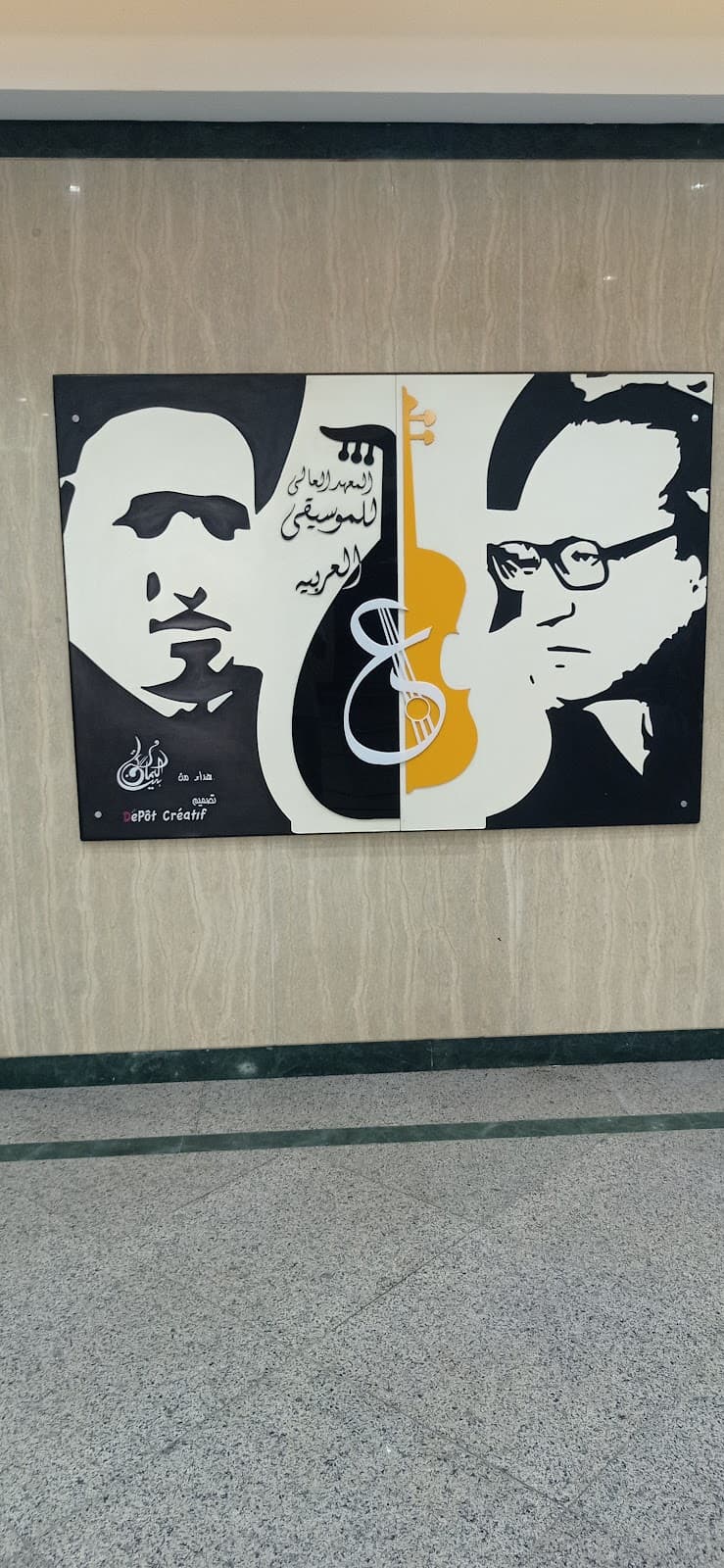 المعهد العالى للموسيقى العربية