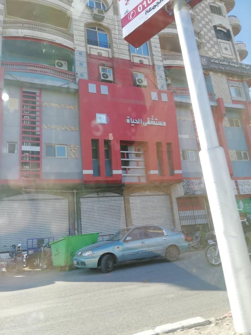 Al-Hayah Hospital