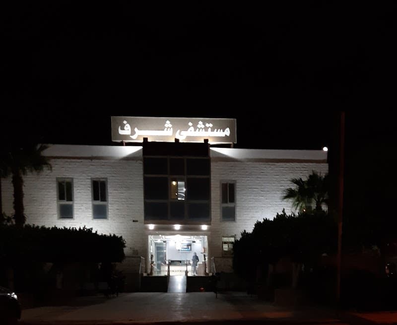 Sharaf Specialized Hospital