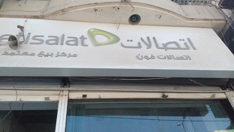 اتصالات فون