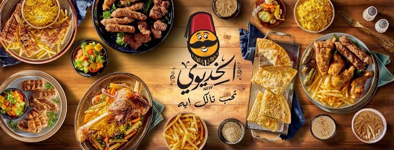 مطعم الخديوي فرع الشاطئ
