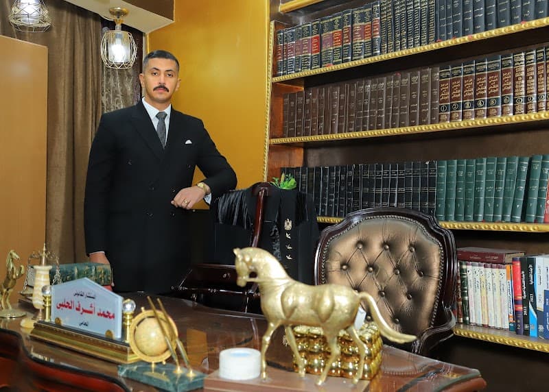 The office of Mr. Muhammad Ashraf Al-Halabi, Attorney at Law