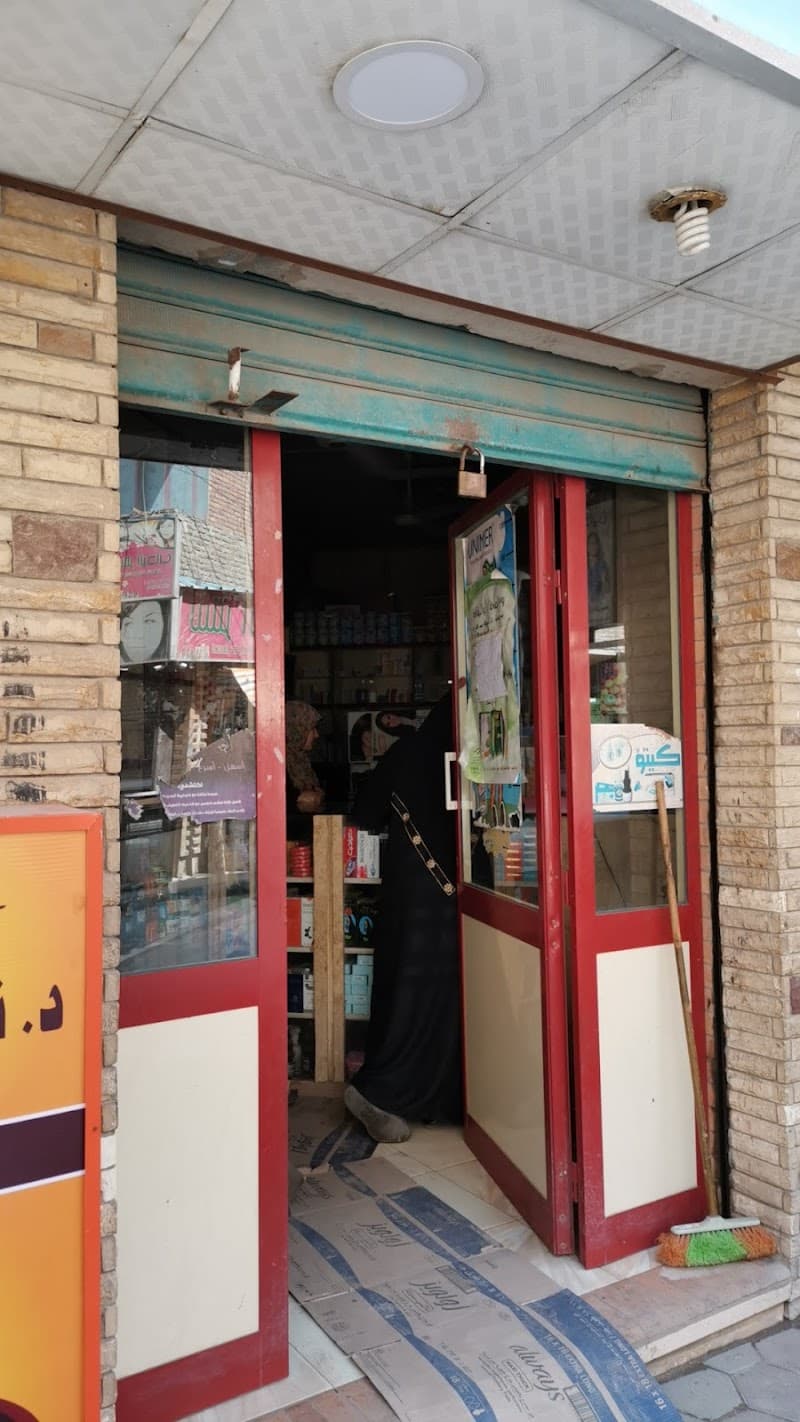 صيدلية الدكتورة نبوية فرع الثلاثينى