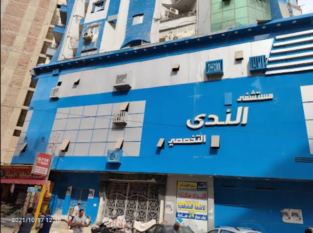مستشفى الندى التخصصي بالفيوم