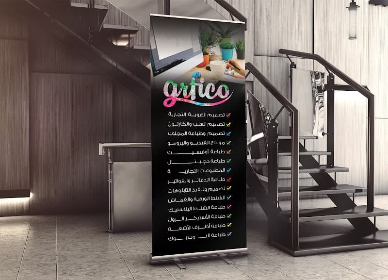 جرافيكو للدعاية والإعلان _