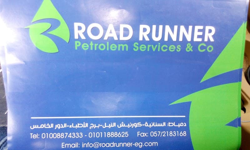 رود رنــــر للخدمات البتروليه والمقاولات