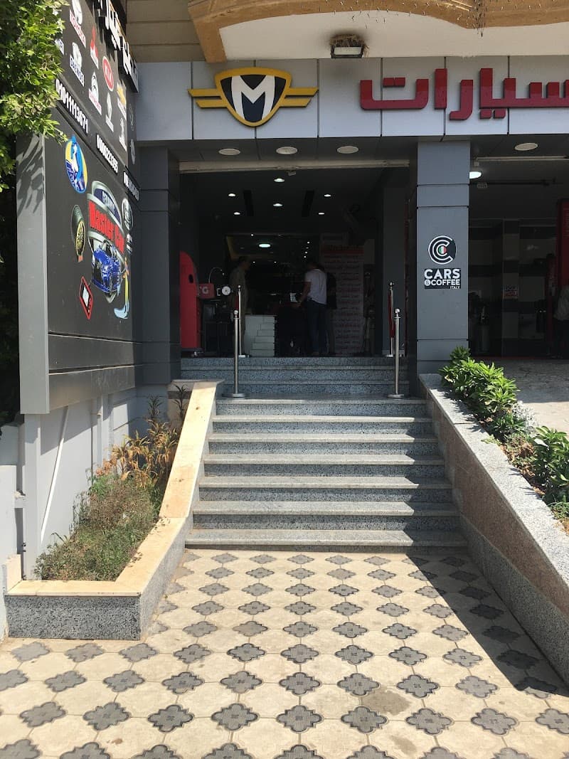 مركز ماستر كار لصيانة السيارات