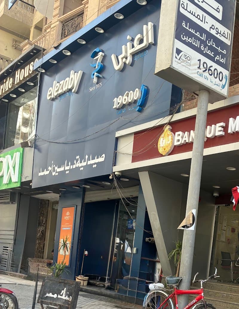 صيدلية العزبي