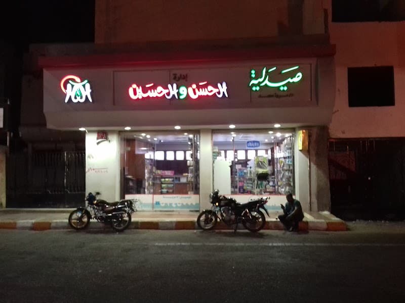 صيدلية الحسن والحسين