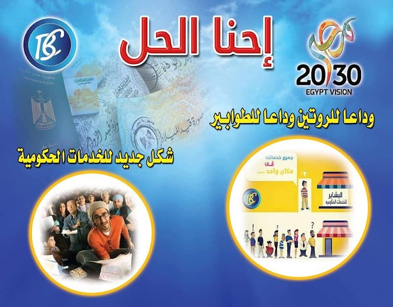 Al-Bashayer Government Services Company