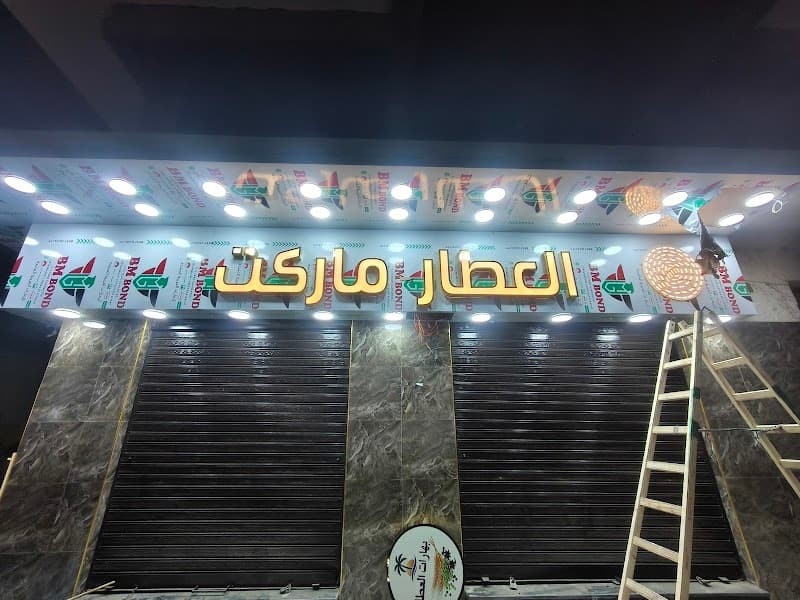 دعاية وإعلان