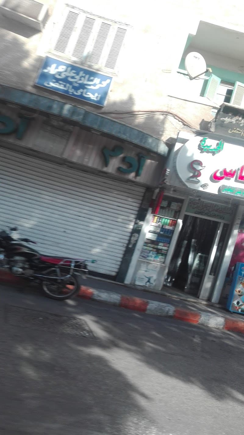 صيدلية النحاس الجديدة