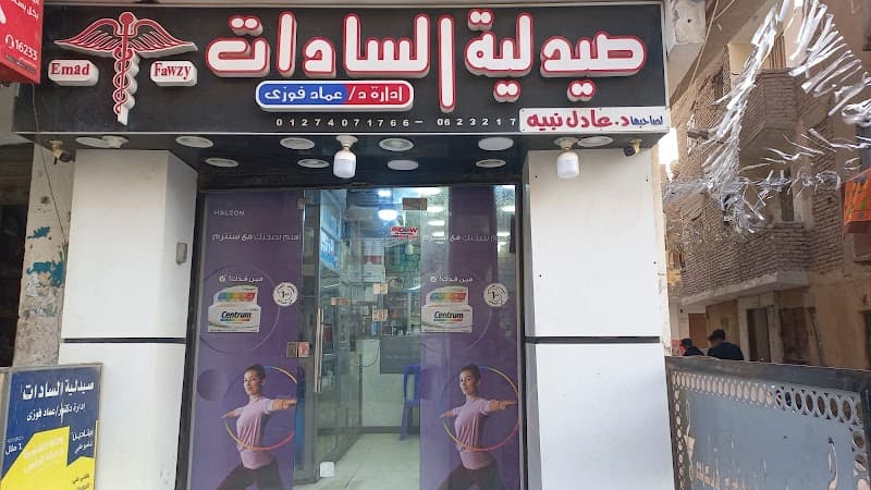 Dr. Emad Fawzy Pharmacies (Sadat Branch)