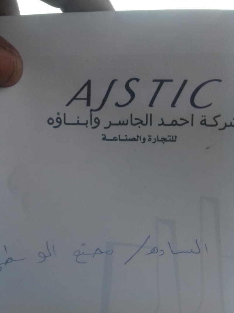 ايمن التجارية