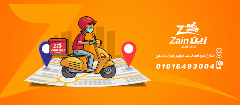 زين- Zain لخدمات التوصيل