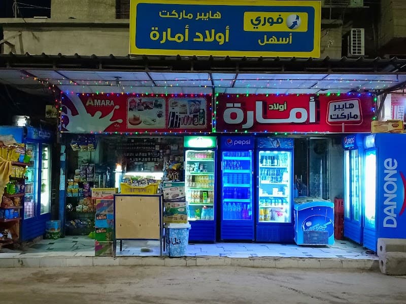 سوبر ماركت Amara