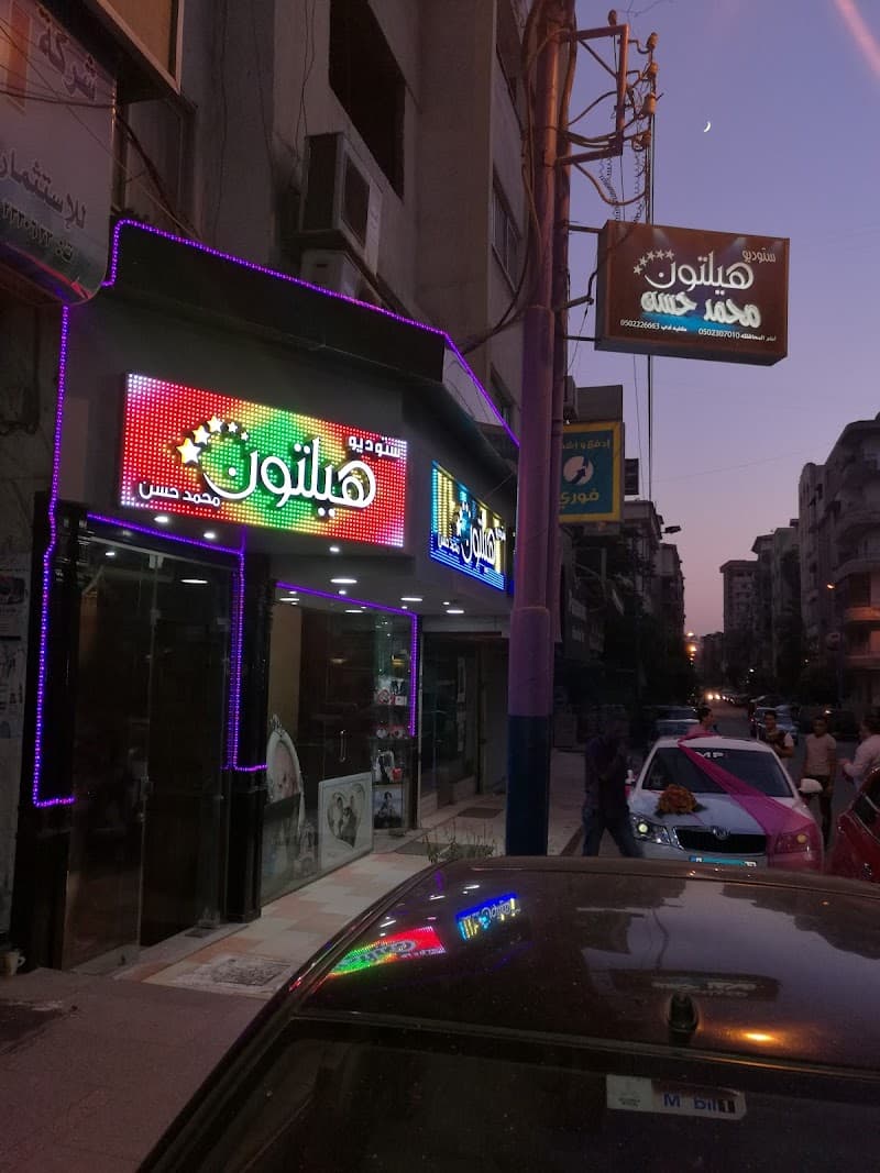 ستوديو هيلتون - محمد حسن