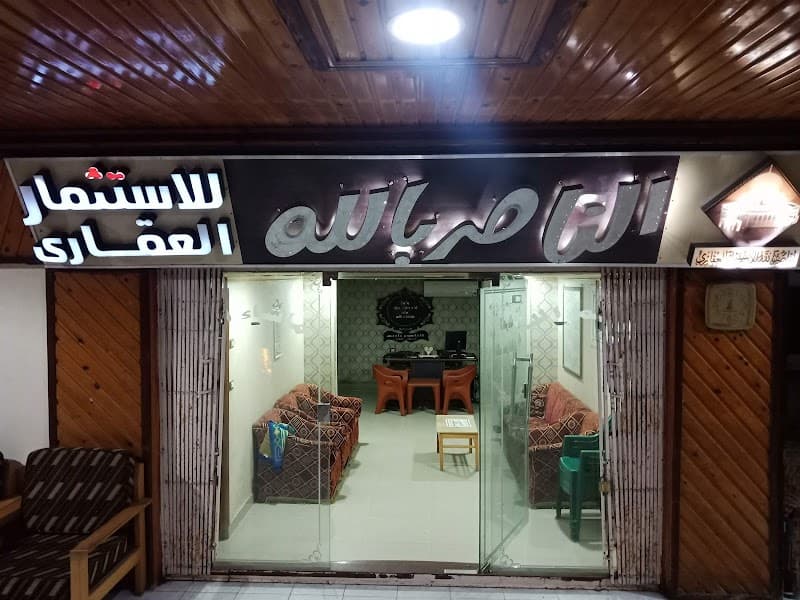 شركة الناصر بالله للتطوير العقاري alnaser bellah real estate