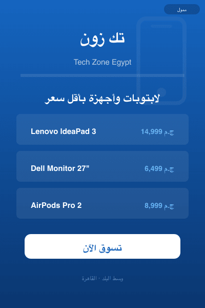 تك زون — لابتوبات وأجهزة بأقل الأسعار