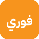 فوري